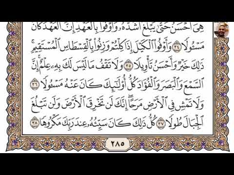 سورة الاسراء مكتوبة الشيخ نورين محمد صديق سورة الاسراء مكتوبة الشيخ نورين محمد صديق