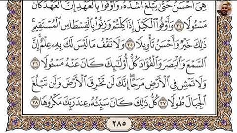 سورة الاسراء مكتوبة الشيخ نورين محمد صديق