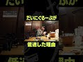 YouTuber「だいにぐるーぷ」が低迷した理由 #だいにぐるーぷ