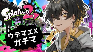 【スプラトゥーン2】さらなる高みへ！X帯ガチマ【夜十神封魔】#アップロー #ホロスターズ