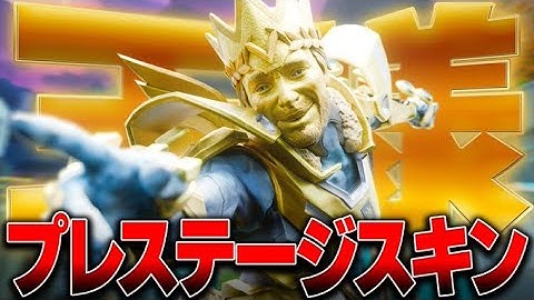 【ついに来た！】ミラージュプレステージ王様スキンが過去一”神スキン”な件【みらたんぐ】