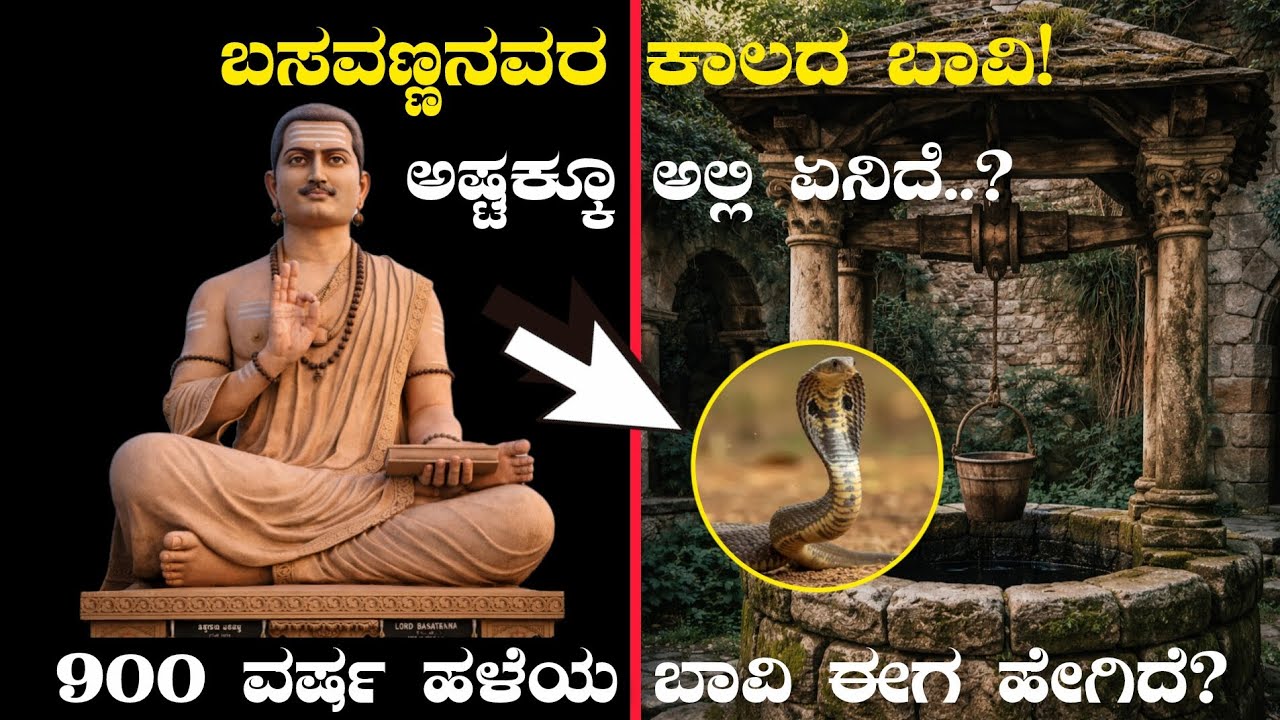 ಹಳೆಯ ಬಾವಿ, ಹೊಸ ನಿರ್ಲಕ್ಷ್ಯ – ಬದಲಾವಣೆ ಈಗಲೇ ಬೇಕು!!