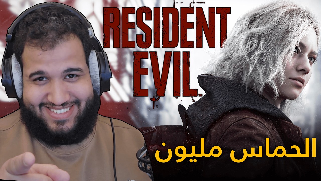Resident Evil Requiem 9 | ليووووون ♥ | ريزدنت إيفل ريكويام | ح1
