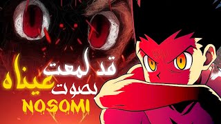 اغنية القناص🔥|قد لمعت عيناه✨| بصوت NUSOMI #مطعم_الانمي_RAP