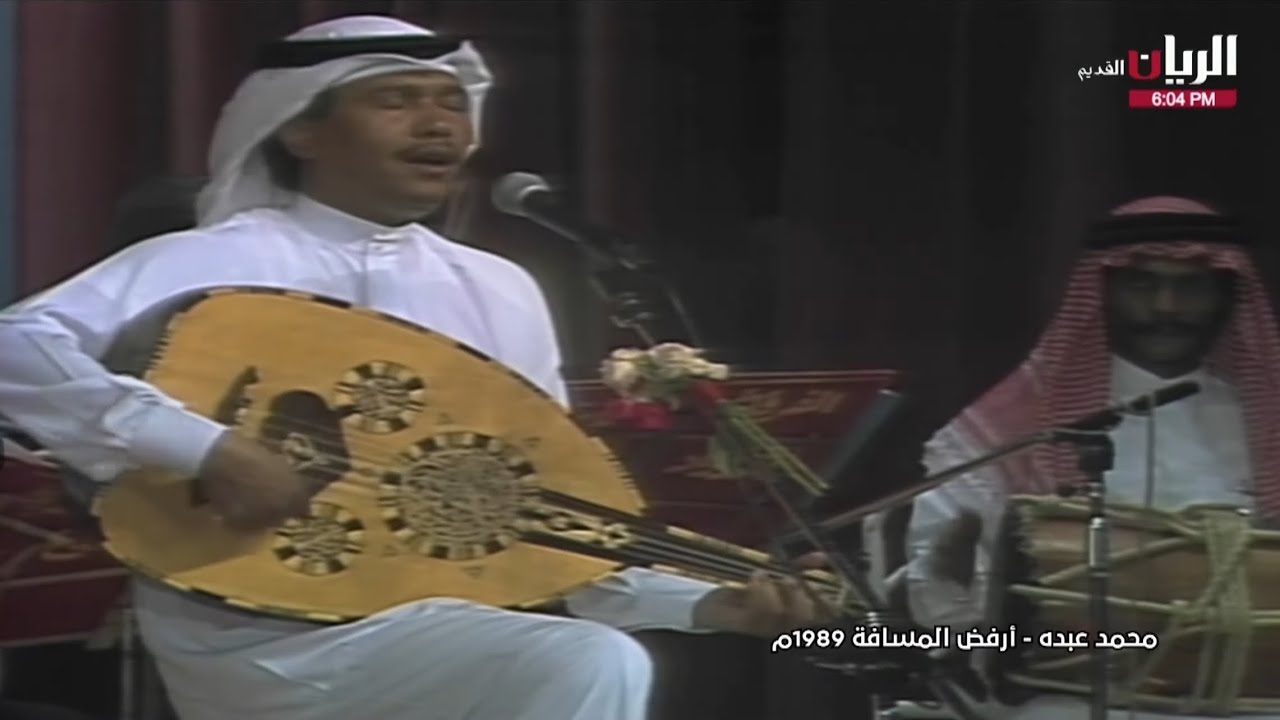 محمد عبده | أرفض المسافة | الإمارات 1989