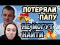 Деревенский дневник /Потеряли папу /Не могут найти /Обзор Влогов /Мать-героиня /Леля Быкова /