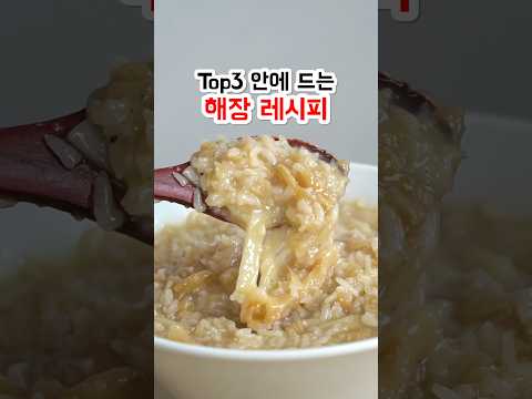이 해장 레시피 모르면 손해입니다 thumbnail