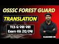 🎯ବଛା ବଛା ପ୍ରଶ୍ନ /OSSSC FOREST GUARD/ FORESTER/EXCISE CONSTABLE/by Rajashree Sir/Prep Odisha