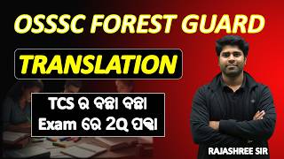 🎯ବଛା ବଛା ପ୍ରଶ୍ନ /OSSSC FOREST GUARD/ FORESTER/EXCISE CONSTABLE/by Rajashree Sir/Prep Odisha