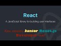 Как получить позицию Junior React.js Developer? Что учить?