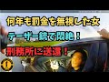 何年も罰金を無視した女の末路！テーザー銃で悶絶し、再び刑務所送りに【アメリカ警察取材調査】