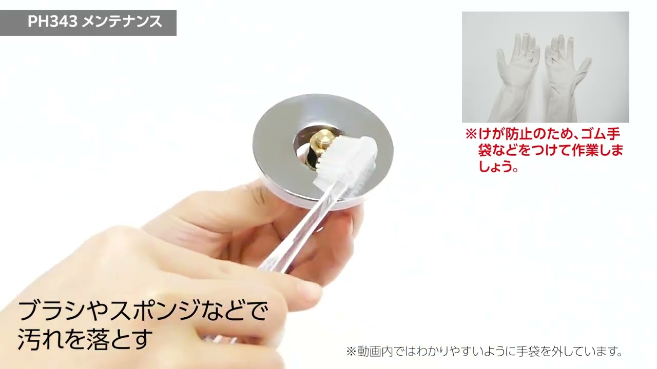 PH343 Pop-up Drain Stopper Maintenance / SANEI - YouTube