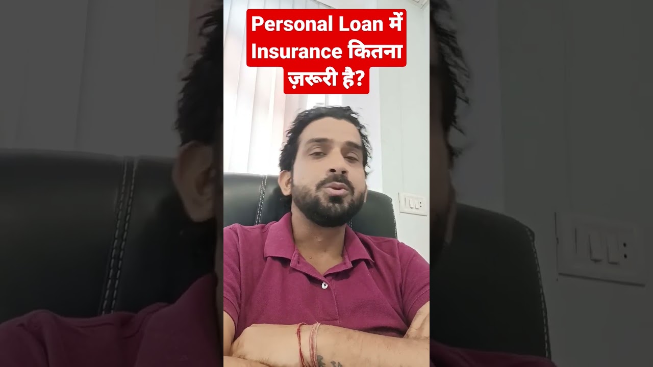 Personal Loan में Insurance कितना ज़रूरी है?