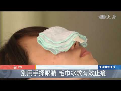 空品拉警報 眼睛紅癢眨不停