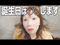 【思わず涙】パークに行けないディズニー好きの誕生日の過ごし方【VLOG】
