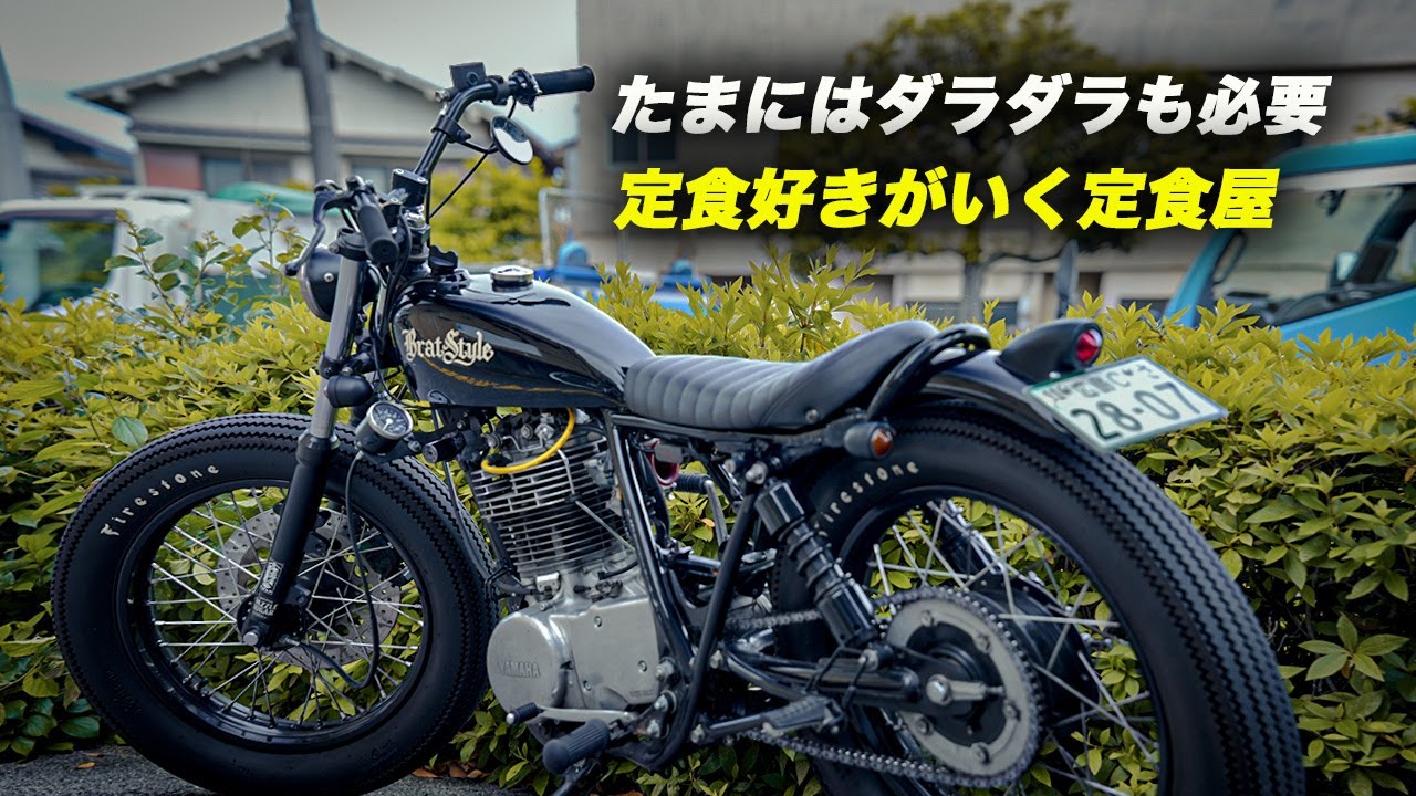 ヤマハ SR400 【動画有】 ローン可 トラッカーカスタム 1JR 前後ドラム