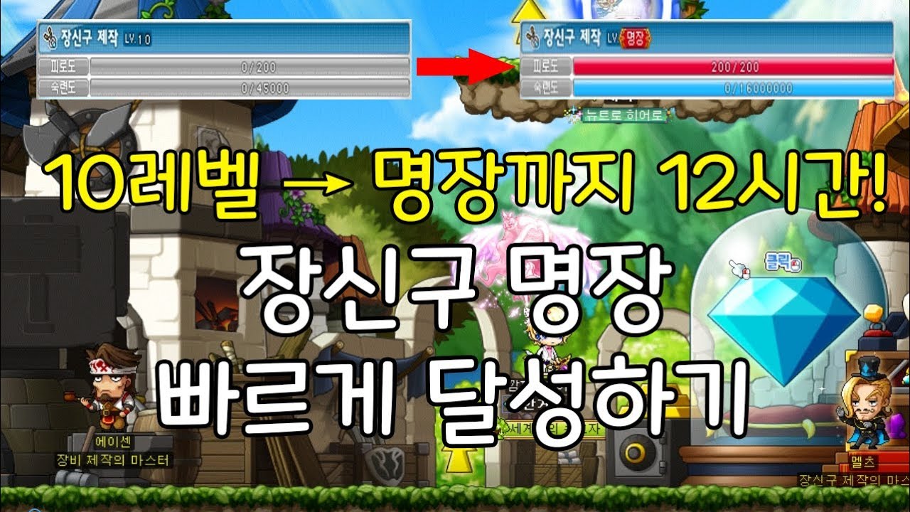 12시간만에 10레벨→명장!! 빠르게 장신구 명장 달성하기(리뉴얼) | 메이플 인벤