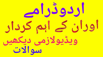 Urdu Drama Aur Inke Aham kirdaar LT,NET,SET,PGT,etc.