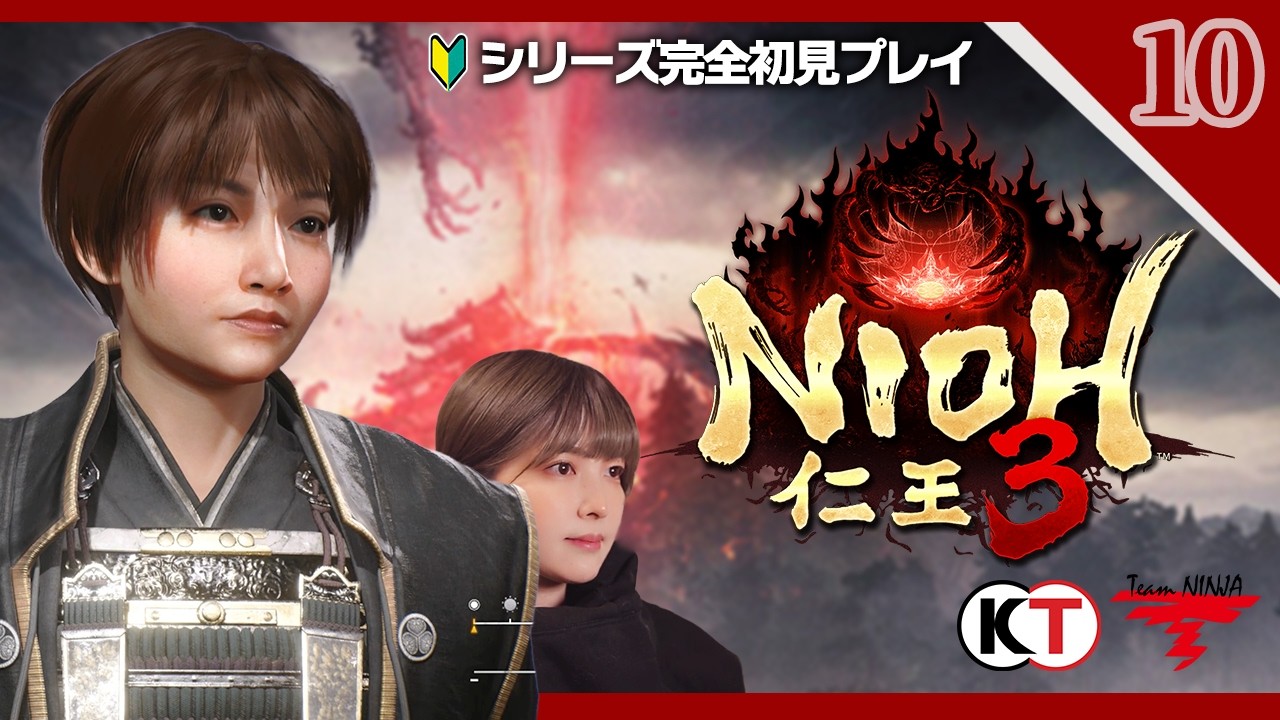 【仁王３ | シリーズ完全初見プレイ】打倒 