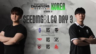 OWCS KOREA 2025 Stage 2  - SEEDING & LCQ DAY 3