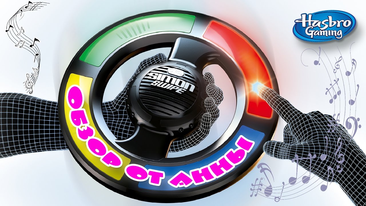 Полный обзор игры Simon Swipe ( Саймон Свайп ) Hasbro от Анны