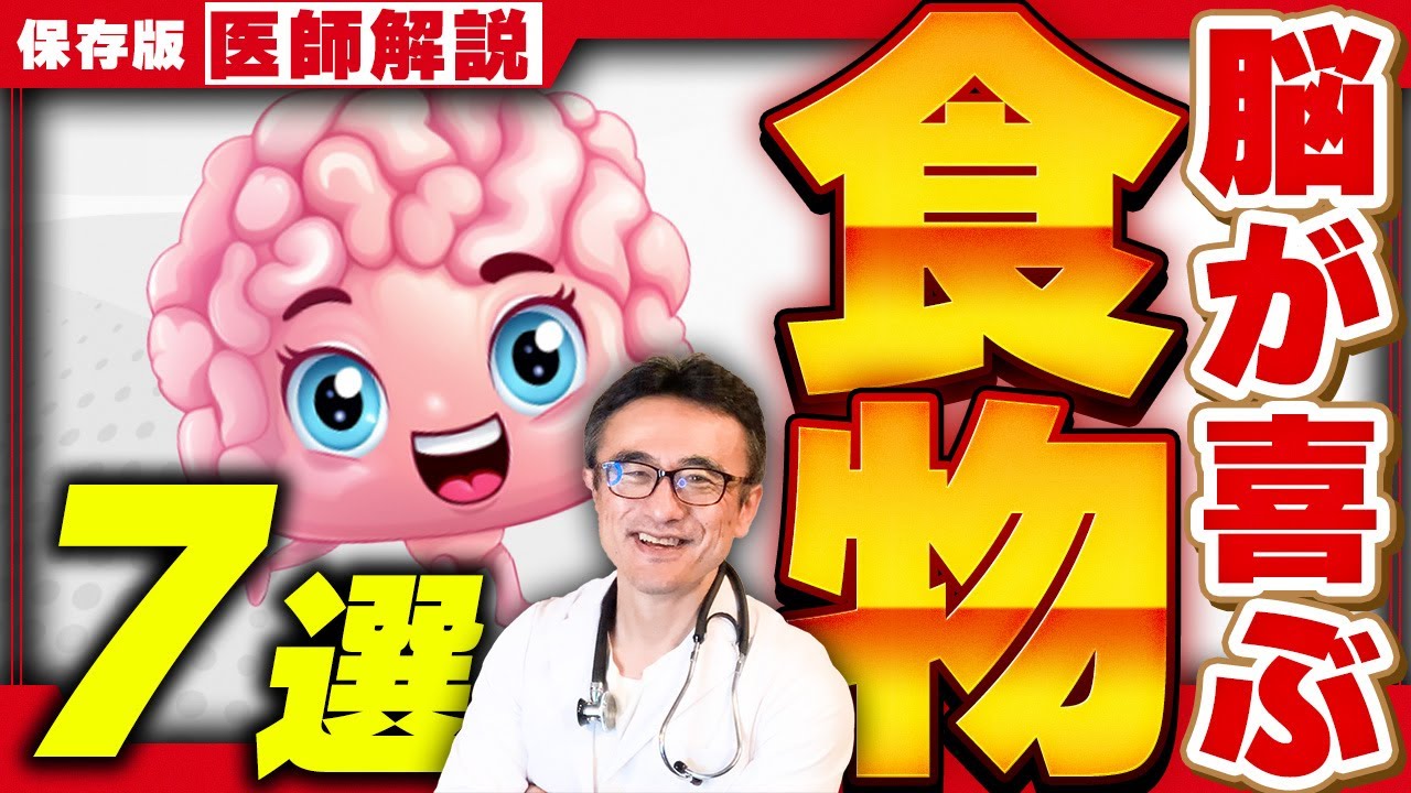 Must-See for Those Over 60] 7 Foods Good for Your Brain! A Doctor