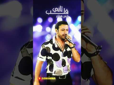 إذا عندك قلب ثاني أصدك راح تنساني قيس هشام 