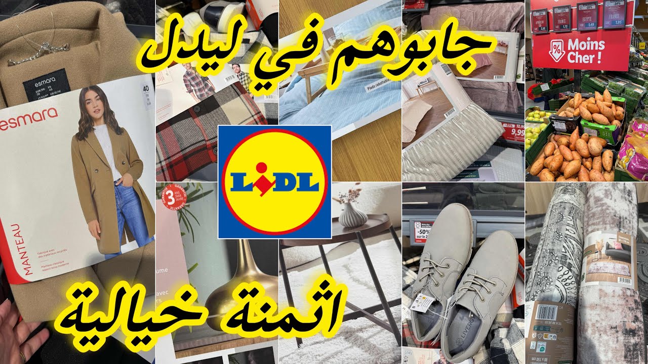 اليوم جابو سلعة كثيرة في ليدل lidlباثمنة خيالية مونطوات افرشة ديكوراتarrivage Lidl