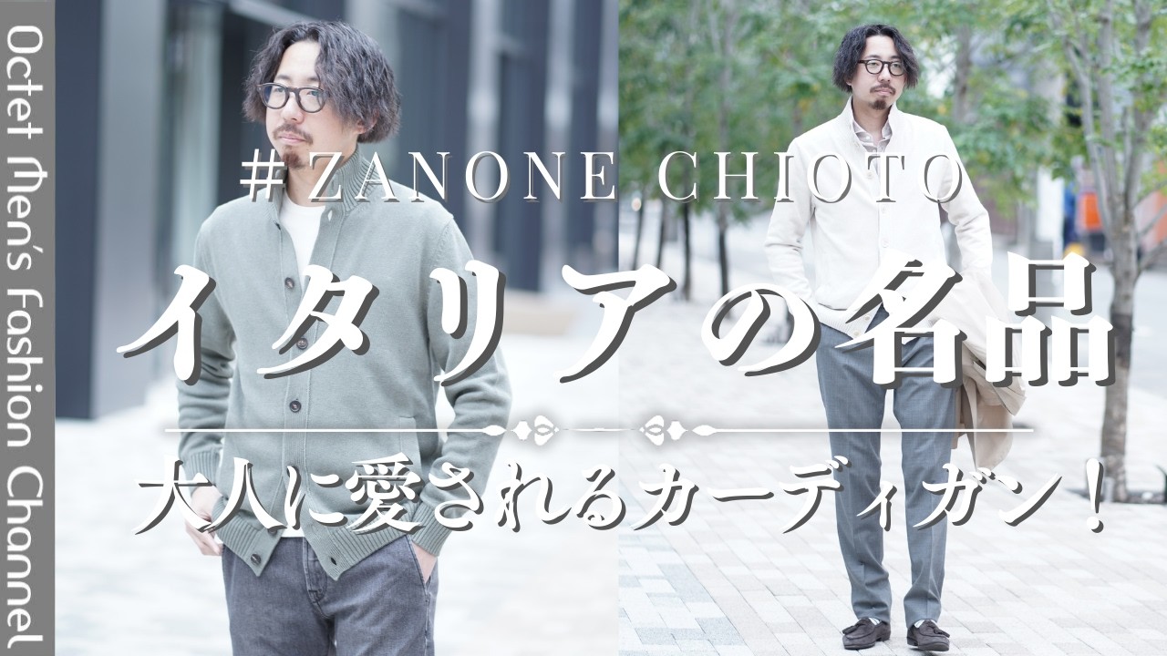 ZANONE／CHIOTO【46】 Italian masterpiece 