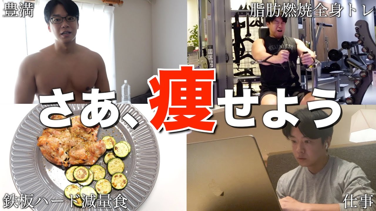 本気の減量がスタートしたリアルな1日