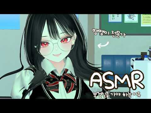 너 무슨 일 있었어? 나한테 다 말해봐｜초여름 보건실에서 치료 받기 3DIO ASMR