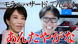 高市さんのカタログギフト問題と奨学金返済発言から見えるもの