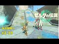 ティアキン ゼルダの伝説ティアーズオブザ キングダム2周目 2 39 水の神殿へ ゼルダの伝説 ティアキン ティアキン ゼルダの伝説ティアーズオブザ キングダム2周目 2 39 水の神殿へ ゼルダの伝説 ティアキン