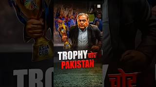 Rajeev Shukla vs Mohsin Naqvi | ACC Meeting Me Bada Clash! #mohsinnaqvi #cricket #asiacup #trophy