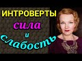 Сила и слабость интровертов / Как я похудела на 94 кг и укрепила здоровье