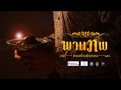 ถ้าเธอรักใครคนหนึ่ง - INK WARUNTORN | Ost. "พานภพ" ขนมหินฝนทอง  [ 422Studio]