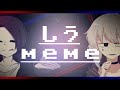 【OC】しう　meme ||| Flash warning［collab：kira。×KINGボーン］