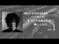 藤井 風《HELP EVER HURT COVER》【ピアノカバー】 PART1 #5