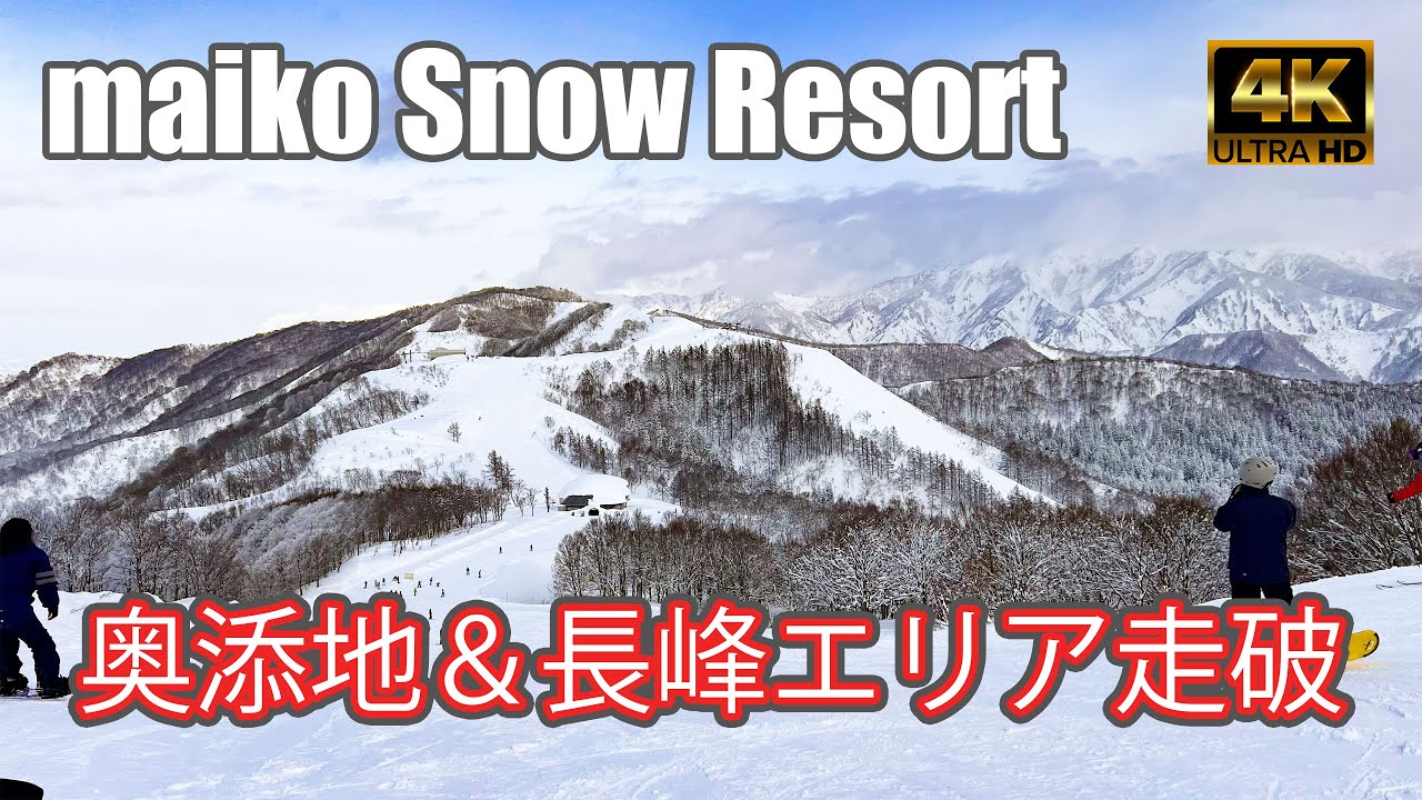 【4K SKI】舞子スノーリゾート：奥添地＆長峰エリア走破（maiko Snow Resort）-2023/2/3
