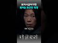 대기업 복지에 기분 좋은 염혜란 #더글로리