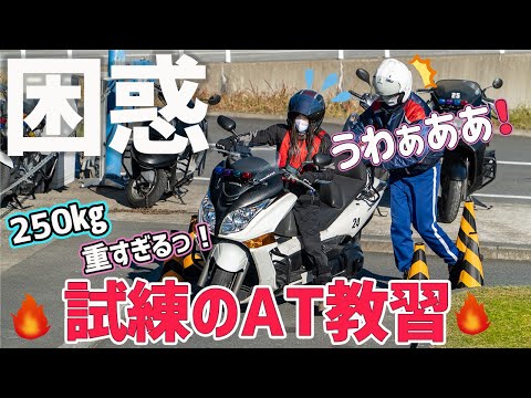 【オートマ教習】ATだから余裕のはずが、まさかの結果に…!?【バイク女子】