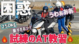 【オートマ教習】ATだから余裕のはずが、まさかの結果に…!?【バイク女子】
