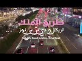 لريكل Lyrical طريق الملك DTPNooz 
