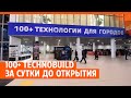 100+ TechnoBuild. Главная строительная выставка Урала за сутки до открытия | E1.RU