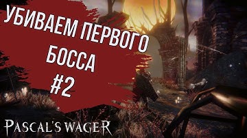 [PC] PASCAL`S WAGER DEFENITIVE EDITION ➤ УБИВАЕМ ПЕРВОГО БОССА И АДАМИНА ➤ ПРОХОЖДЕНИЕ #2 [2021]