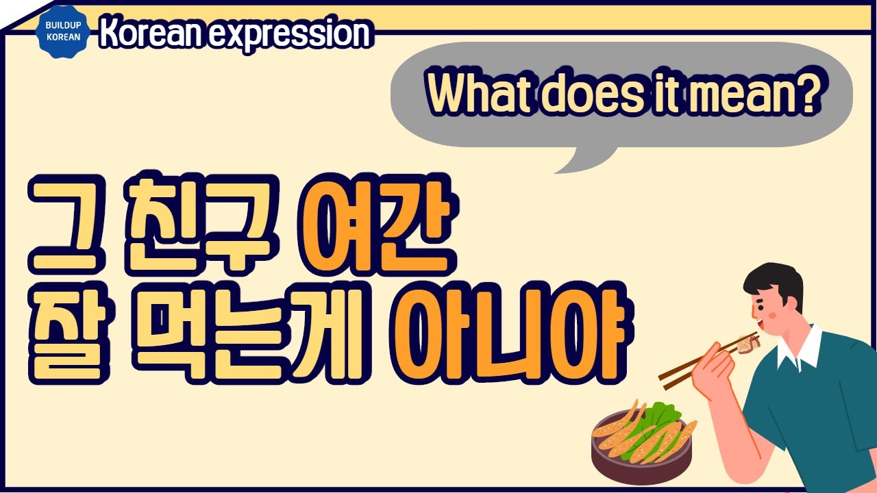 Korean expression: 여간 [intermediate/Advanced Korean]