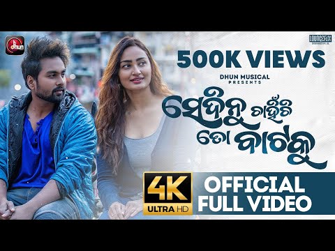 SE DINU CHAHINCHI TO BATA KU FULL VIDEO 4K ॥ Sambhav ॥ Ananya ॥ Kuldeep ॥ Asad Nizam ॥ DHUN MUSICAL