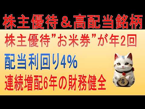 【株主優待】連続増配＆高配当利回り！キムラユニティー(9368)の株式分割と株主優待拡充は買い時？長期投資におすすめ銘柄！