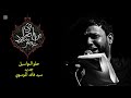 حلوه التواسيل سيد فاقد الموسوي mp3