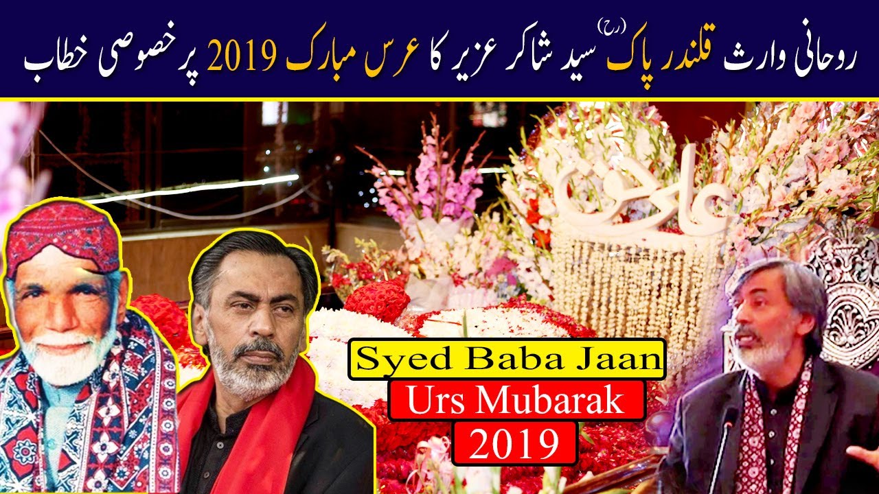Life Changing Speech Of Rohani waris Qalandar Pak Syed Baba Jan At Urs  Qalandar pak(ra)2019